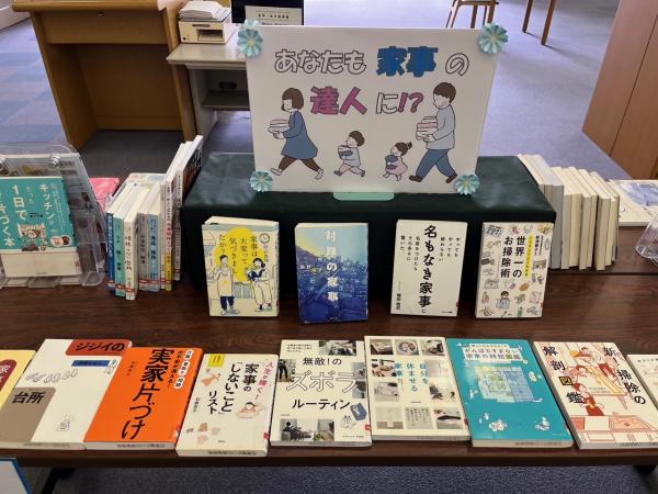 あなたも家事の達人に