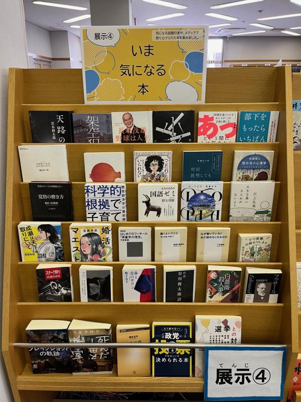 いま気になる本