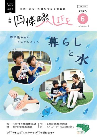 四條畷LIFE6月号