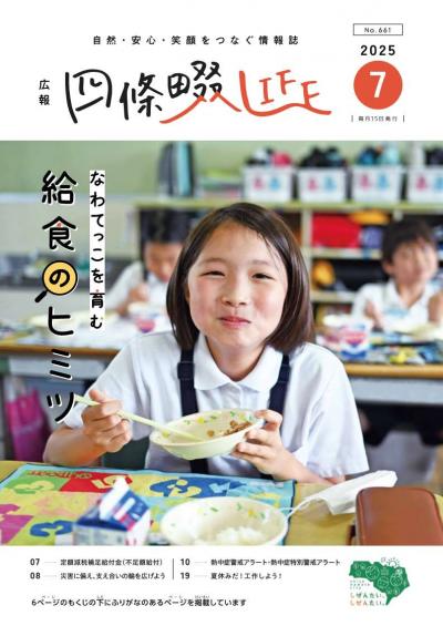 四條畷LIFE7月号