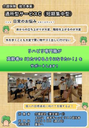 通所型サービスC（短期集中型）チラシ