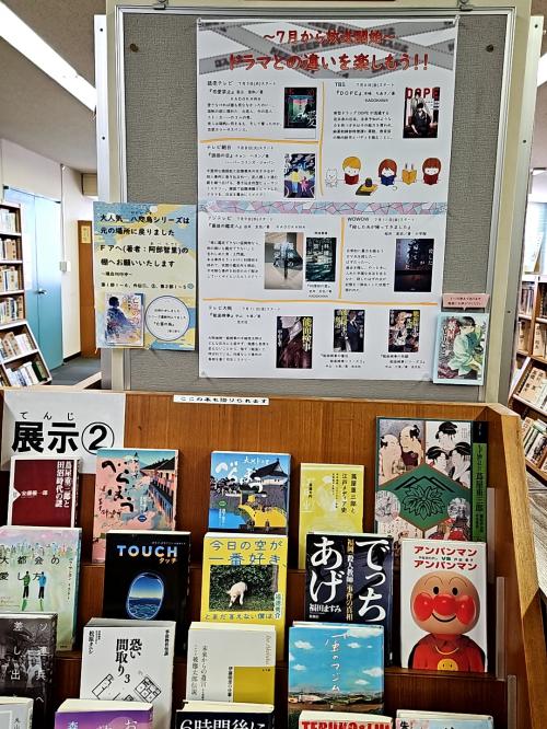 ７月開始ドラマ原作展示