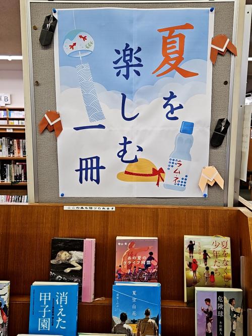 夏を楽しむ一冊