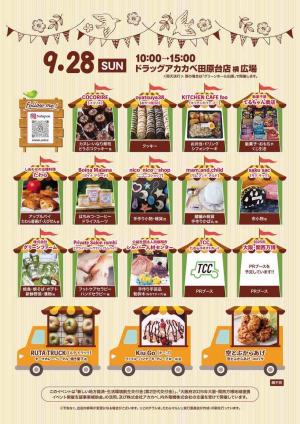 たわらマルシェ開催のチラシ裏です
