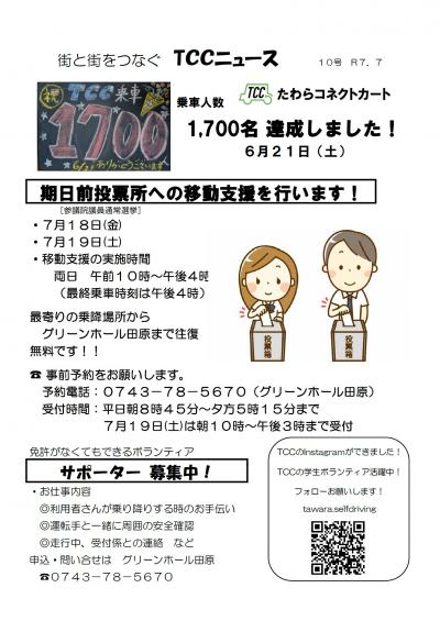 選挙移動支援案内