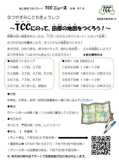 TCC夏休み子ども教室
