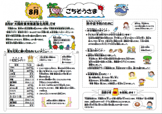 ごちそうさま8月