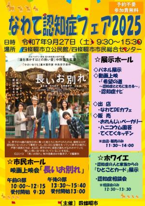 認知症フェア