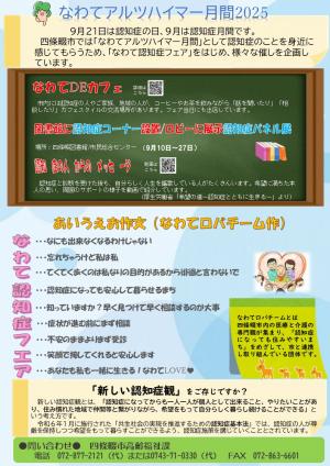 認知症フェア