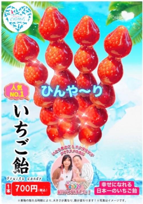 これは、K Sweets INNOVATIONのいちご飴です。
