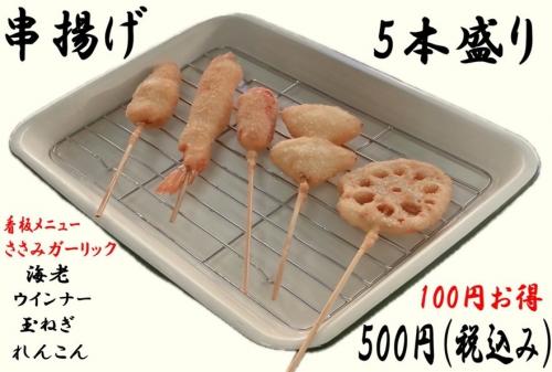 これは、串揚げ方舟の串揚げです。