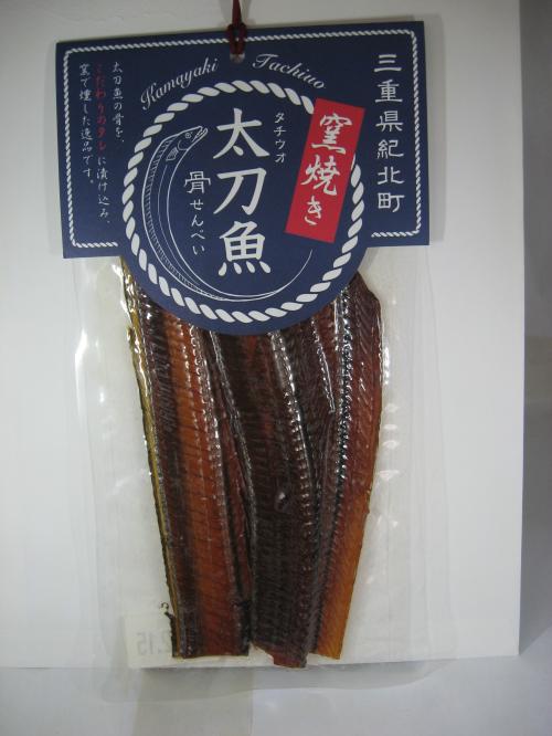 これは、紀北町の太刀魚です。