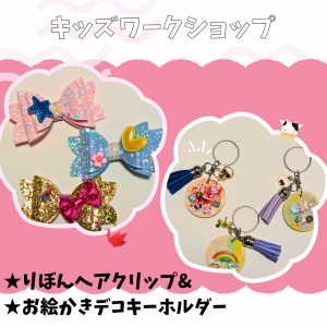 ワークショップ