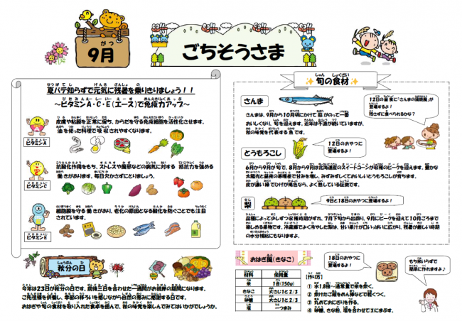 ごちそうさま9月