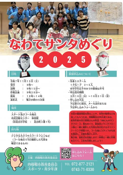 これは、なわてさんためぐりのちらしです。