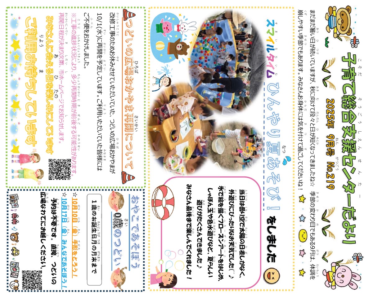 9月の支援センターだよりです