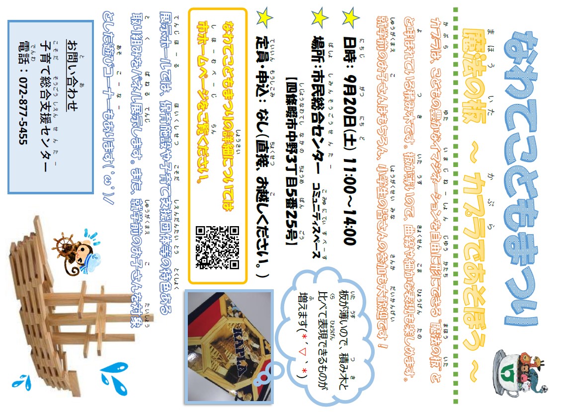 魔法の板～カプラであそぼう～