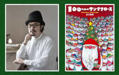 100にんのサンタクロース