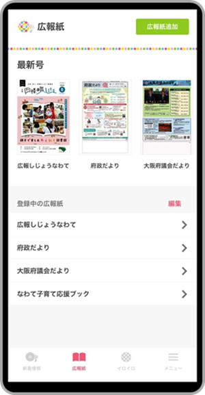 マチイロの画面イメージ