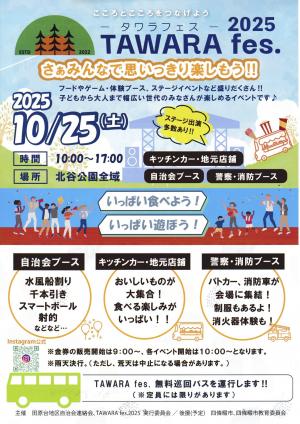 TAWARA.fesのチラシ