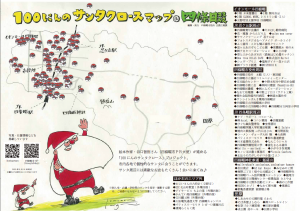 サンタマップ手描き版