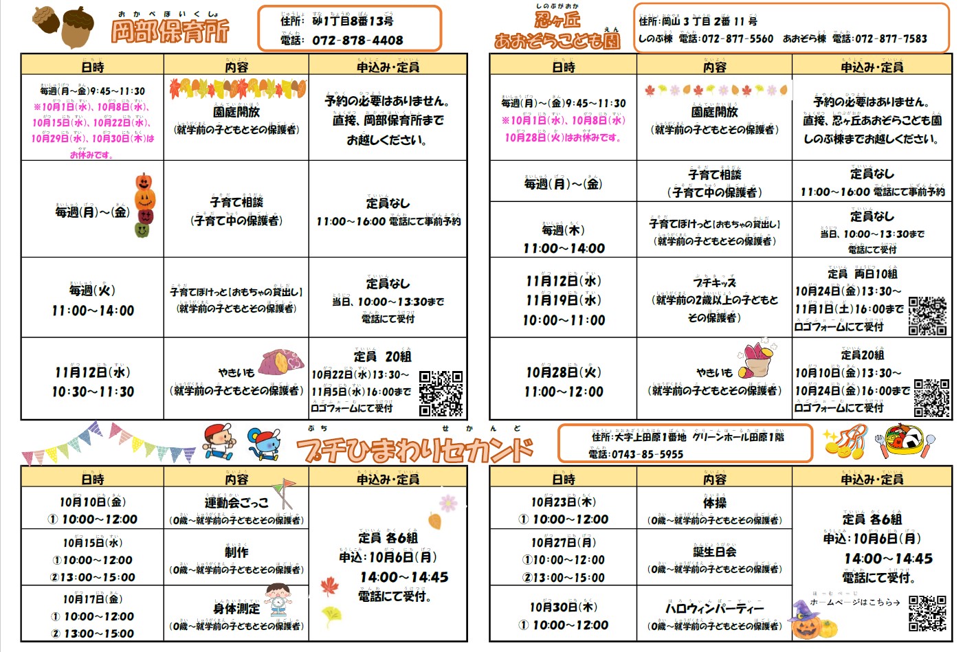 10月のイベント一覧です。