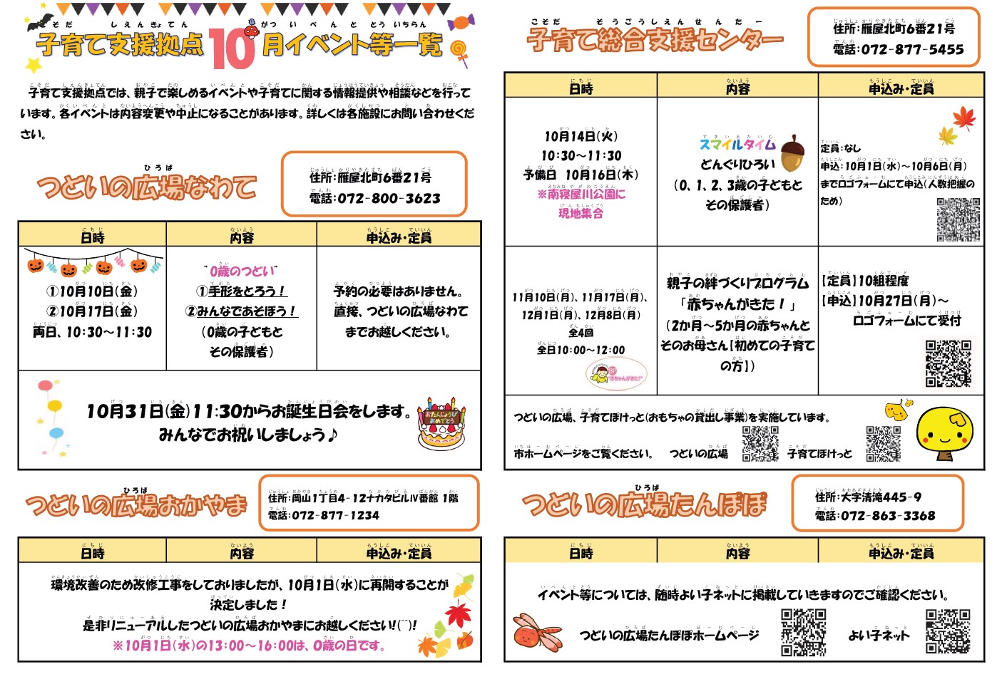 10月のイベント一覧です。