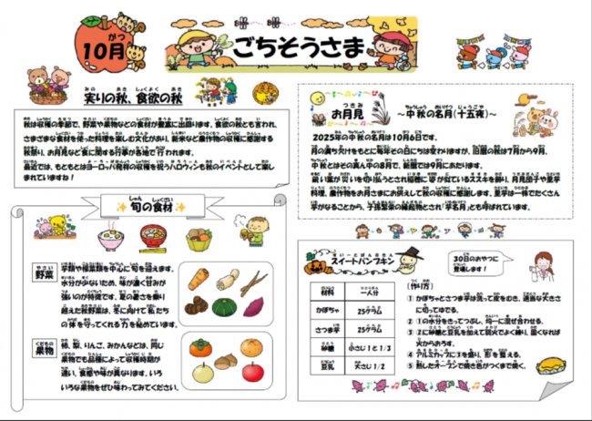 ごちそうさま10月