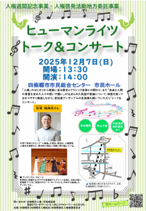 ヒューマンライツトーク＆コンサートちらし