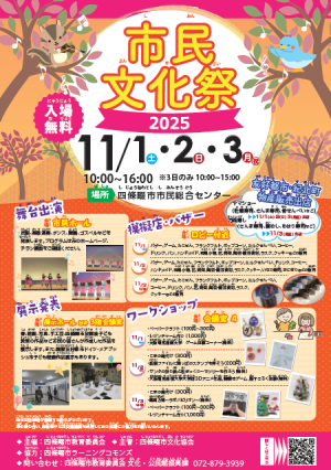 市民文化祭2025チラシ（表面）