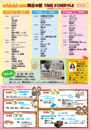 市民文化祭2025チラシ（裏面）