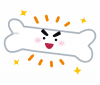 ほねのいらすと