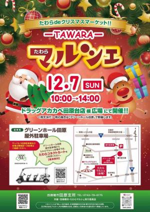 たわらマルシェチラシ表