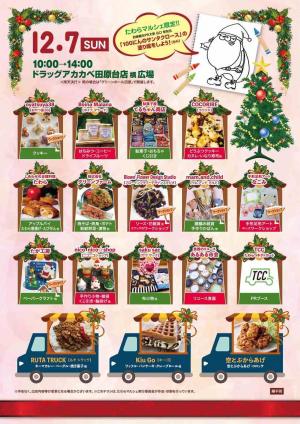 たわらマルシェチラシ裏