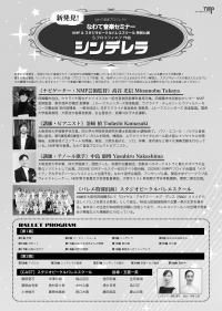 新発見‼ なわて音楽セミナーVol.30 「シンデレラ」裏