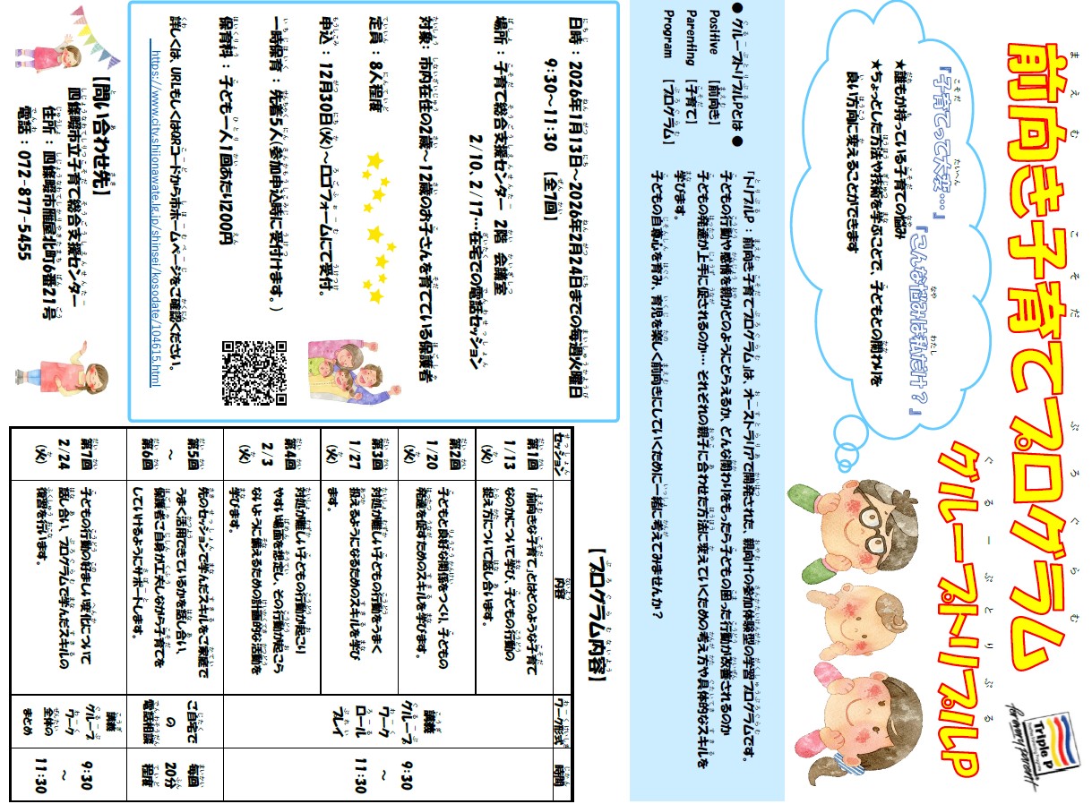 トリプルPチラシ