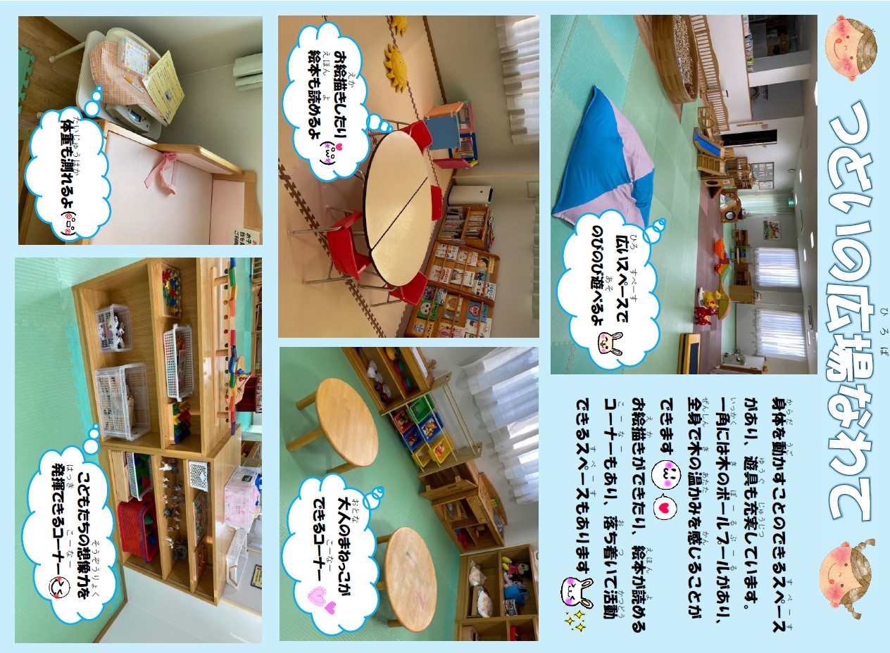 つどいの広場なわて