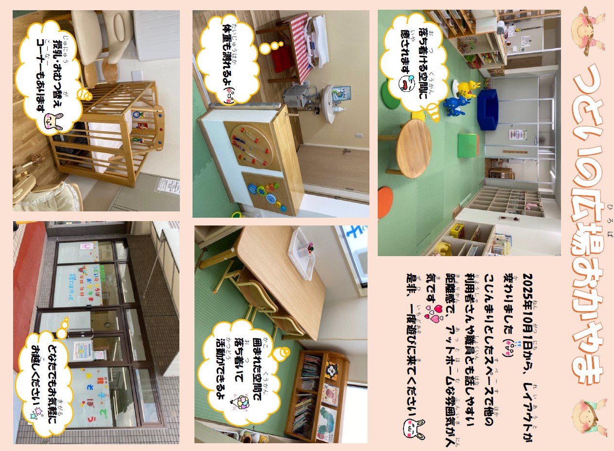 つどいの広場おかやま