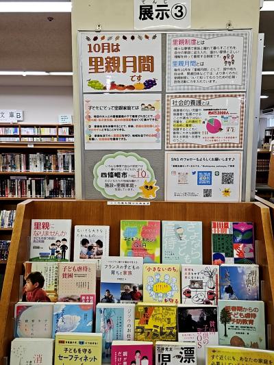 里親月間里親