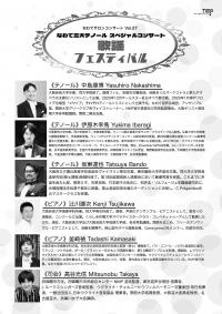 なわてサロンコンサートVol.27 なわて三大テノール スペシャルコンサート