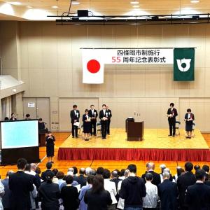 市制施行55周年記念表彰式