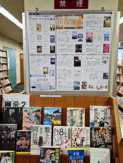 映画・ドラマの原作本展示