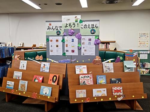 みんなでよもう!このえほん展示