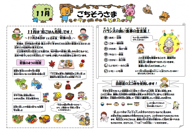 ごちそうさま11月