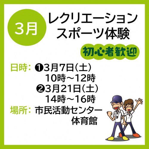 れくすぽ３がつ