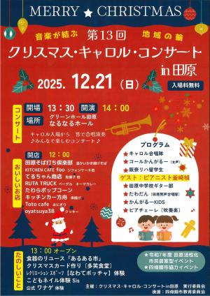 クリスマスキャロルチラシ