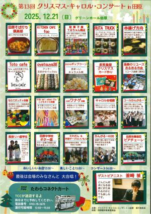 クリスマスキャロルチラシ