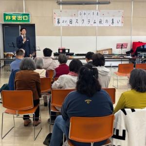 第21回スクラム「秋の集い」 ❝こころも体もいきいきと❞