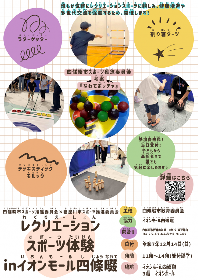 レクリエーションスポーツ体験の案内画像です。