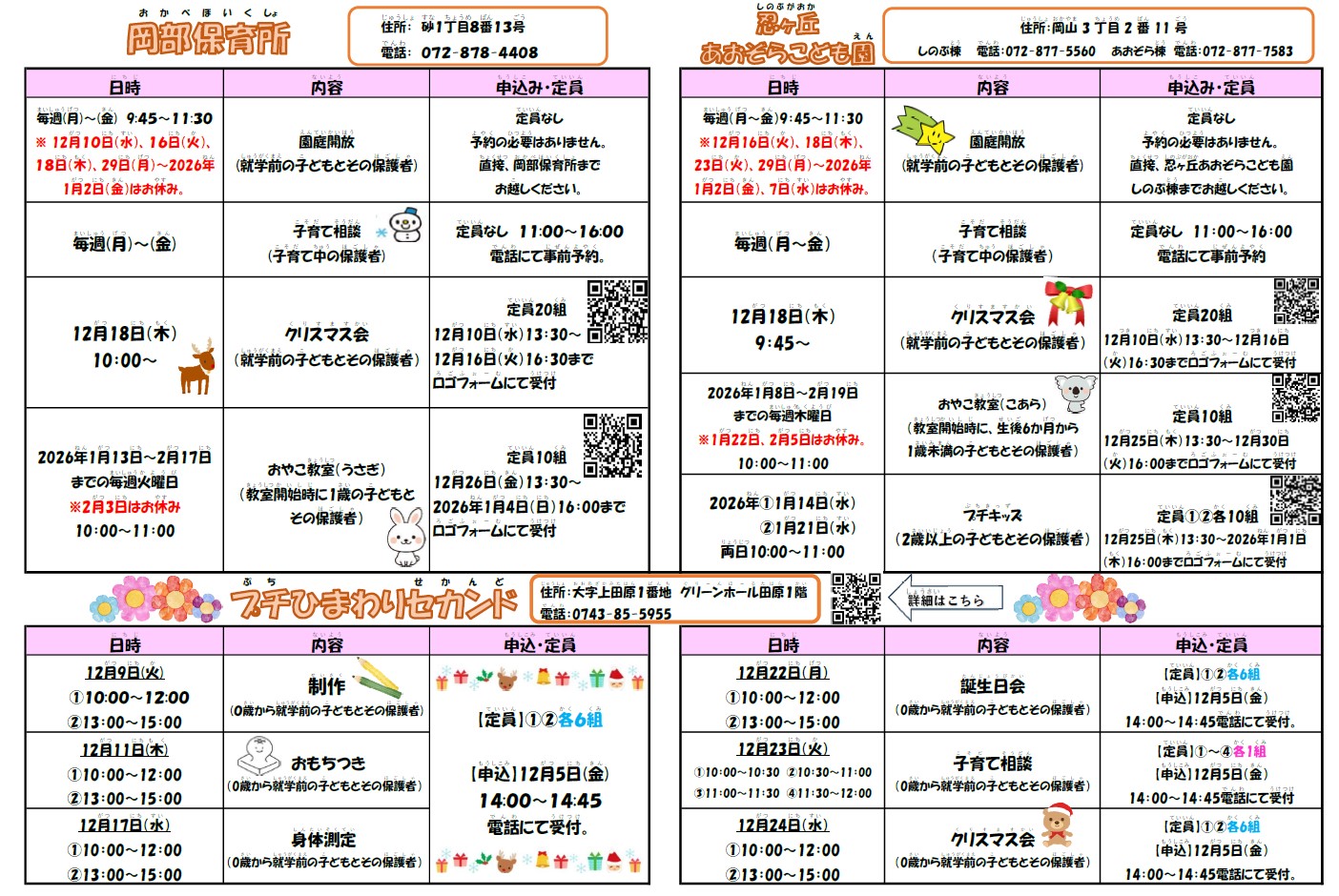 12月のイベント一覧です。